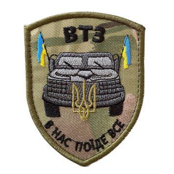 Шеврон/ патч " ВТЗ- В нас поїде все " M-379 фото