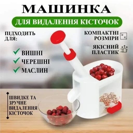 Машинка для удаления косточек (Helfer Hoff) A-PLUS 45-AB 45-ABap фото