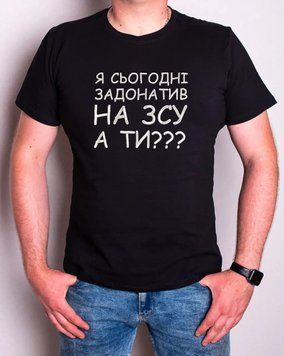 Футболка з вишивкою р.46-56 "Я сьогодні задонатив на ЗСУ, а ти???" чорна С-141-56 фото